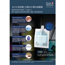 DERMA MEDREAM 冰川水玻尿酸+泛醇活水導向凝膠膜 (升級版)